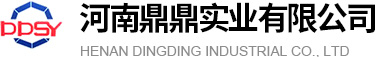 河南省鼎鼎實業有限公司